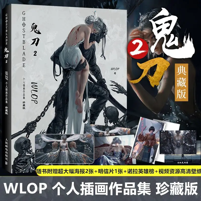 2020 New Hot Ghost Blade 2 WLOP Personal illustration Works Drawing Art Collection Book Poster Postcard Gift | Канцтовары для офиса