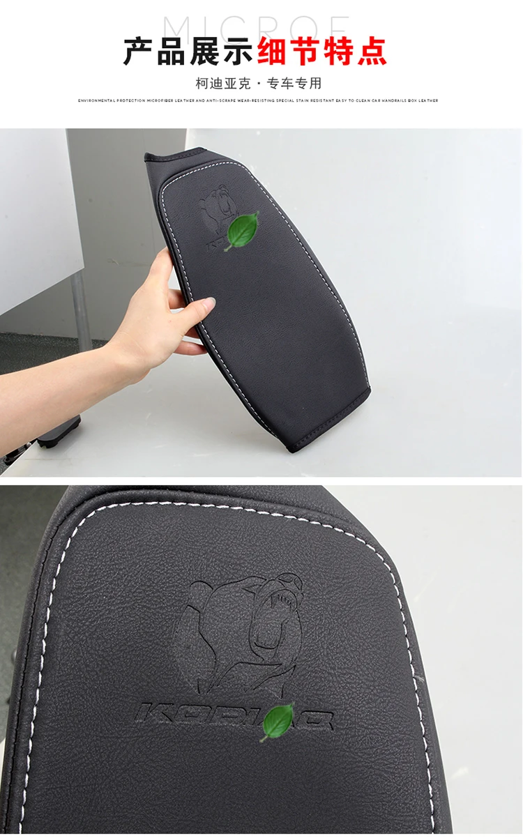 Suitable for Skoda Kodiaq armrest box leather case central anti-dirty GT modification protection |