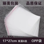 transparent opp bag with self adhesive seal packing plastic bags clear package plastic opp bag for gift op20 5000pcslots