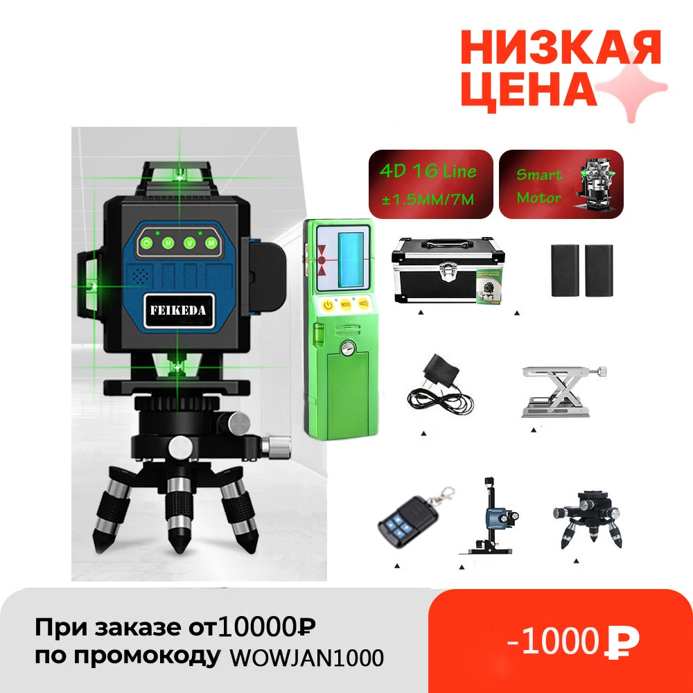 

Лазерный уровень, 16 линий, 360 градусов, с приемником