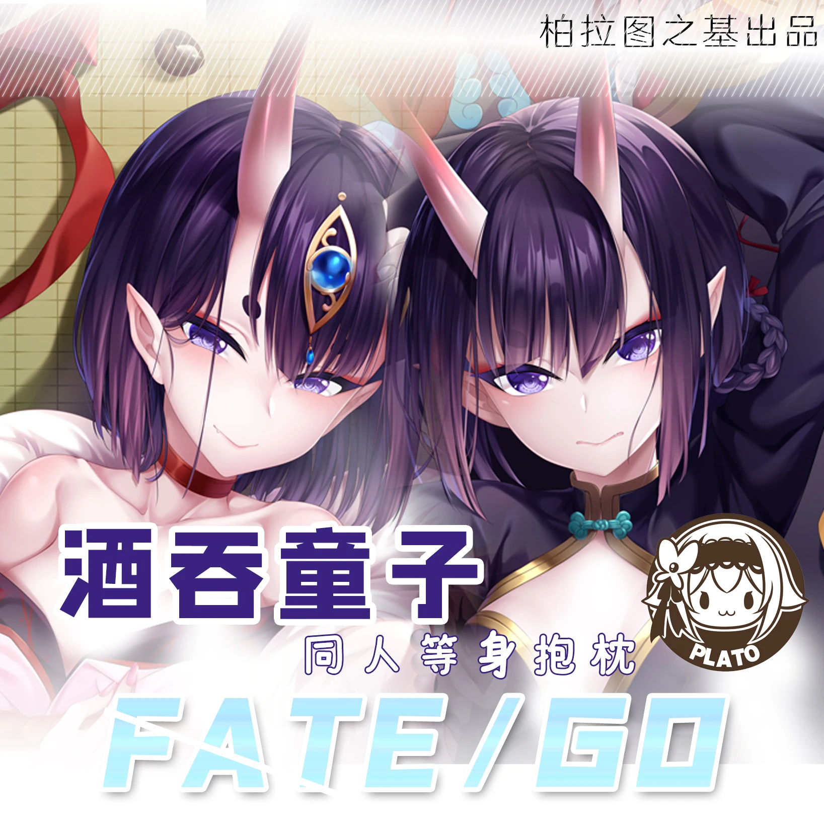 Аниме игра судьба/большой заказ Shuten Doji Dakimakura обнимающая Подушка Чехол наволочка