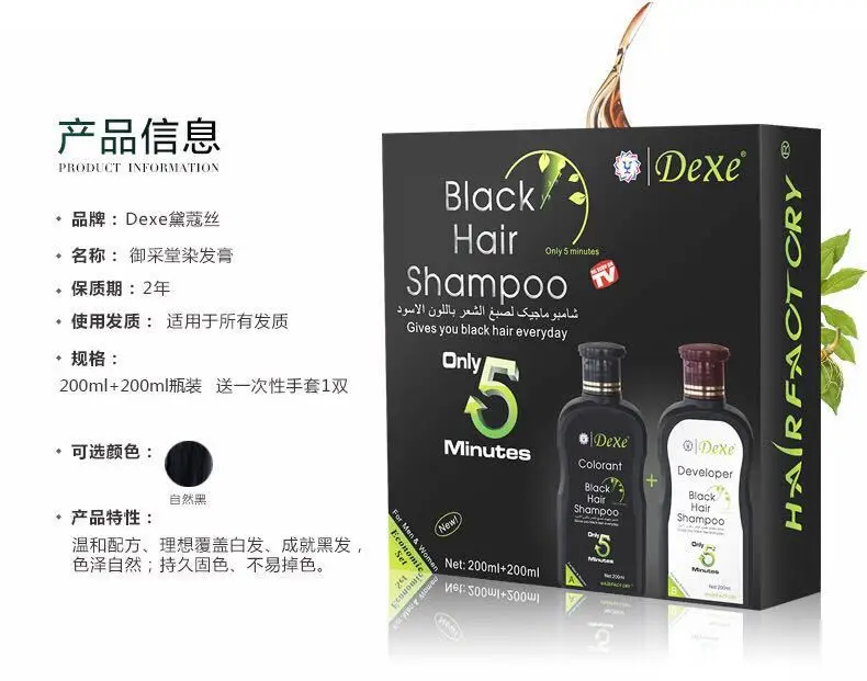 Шампунь для черных волос Dexe 10 минут окрашивания в черные травы натуральный