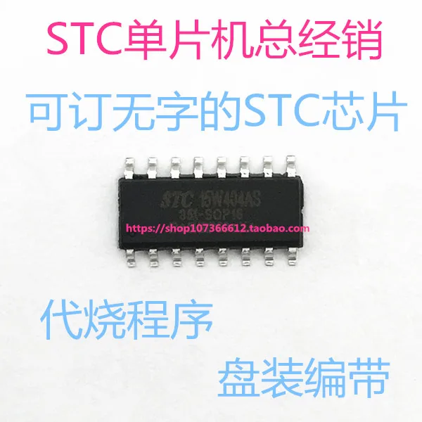 

STC15W404AS-35I-SOP16 Factory Direct Brand New Original Authentic STC15W404AS