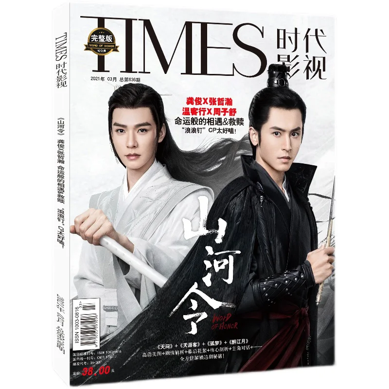 

Word Of Honor Zhang Zhehan Star Art Collection Book Shan He Ling Zhou Zishu Photo Album Book Poster Postcard Gift
