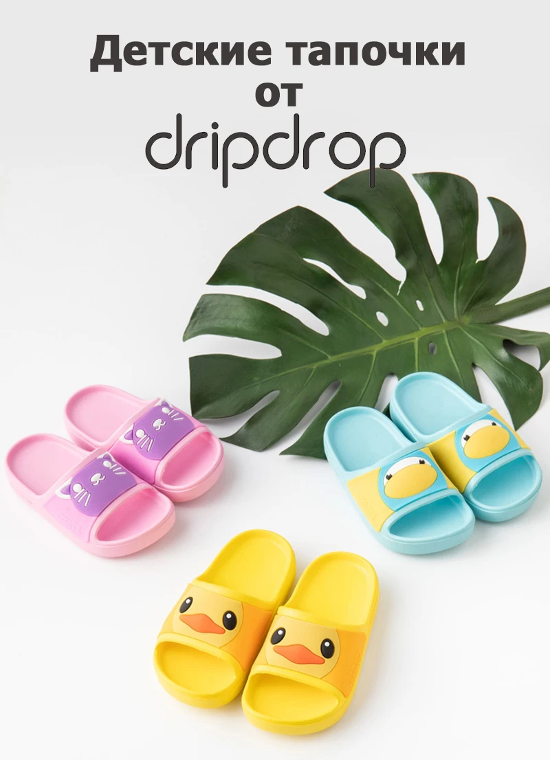 Dripdrop/Обувь для девочек и мальчиков; пляжные сандалии для бассейна; Детские домашние Тапочки для ванной; вьетнамки