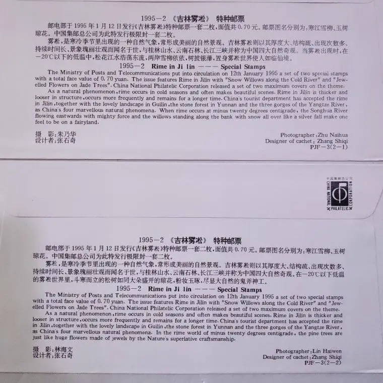 1995-2 Jilin rime коллекция почтовых отправлений для детей в стиле первого дня выпуска |