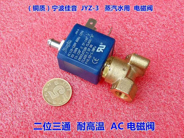 Медный высокотемпературный электромагнитный клапан кофемашина JYZ 3 два