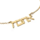 Еврейский этнический язык иврит имя ожерелье, персонализированные украшения из нержавеющей стали на заказ Кулон Ожерелье Дружбы подарки
