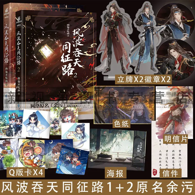 2 книги/набор коллекция с подставкой Er Ha 2Ha Rou Bao Bu Chi Novel Feng Bo Tun Tian Tong Zheng Lu Yu Wu Mo Xi Gu Mang