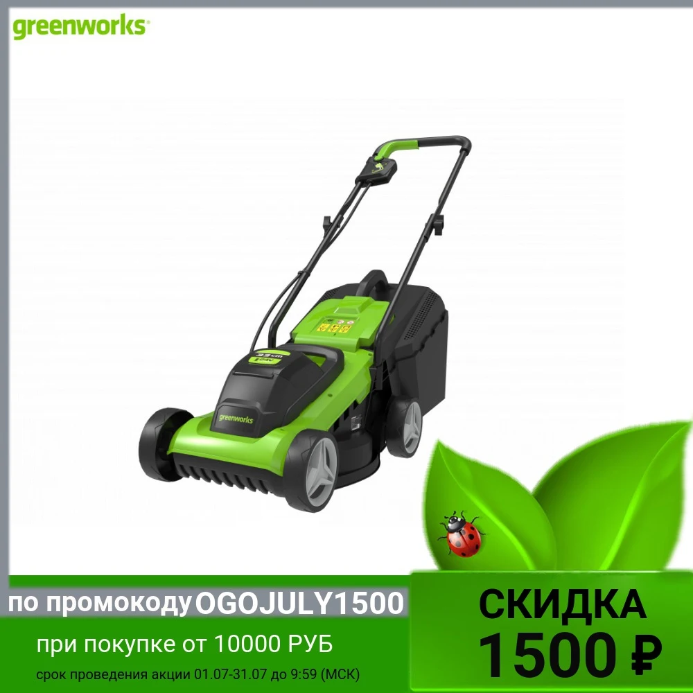 Газонокосилка аккумуляторная Greenworks G24LM32K2, 24V, 33 см, c АКБ 2АЧ и ЗУ