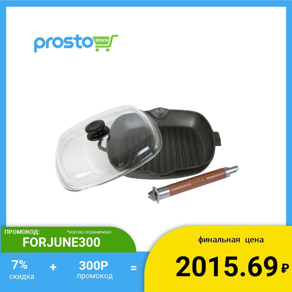 СКОВОРОДА ГРИЛЬ ЧУГУННАЯ &quotБиол&quot с крышкой и съемной деревянной ручкой 26*26/28*28