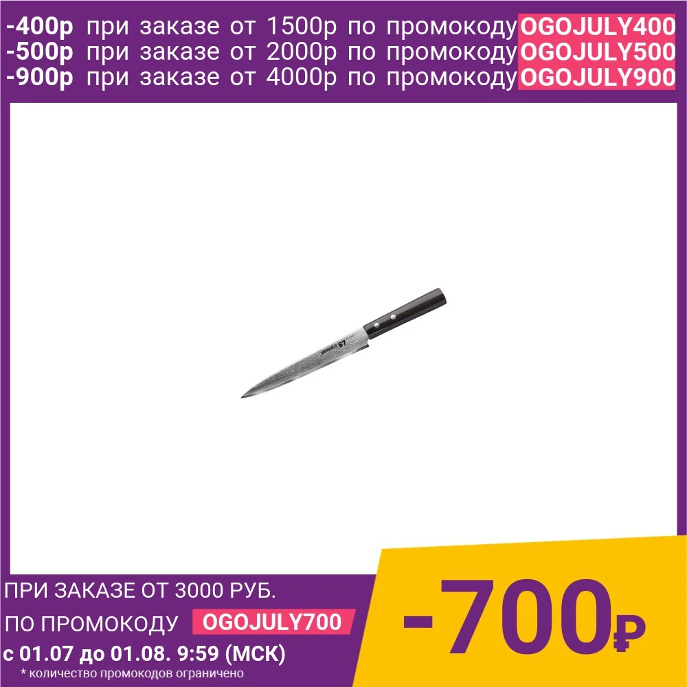Нож для нарезки Samura 67 Damascus (SD67 0045)|Кухонные ножи| |