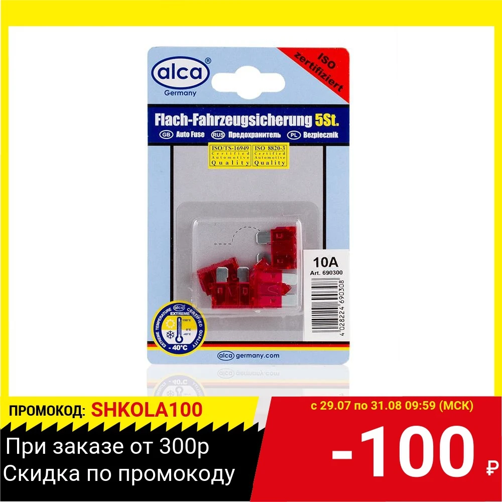 Предохранитель ALCA 690300 | Автомобили и мотоциклы
