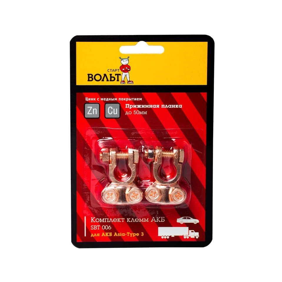 Клеммы АКБ СТАРТВОЛЬТ SBT 006 к т Asia Type 3 цинк с медным покрытием прижимная планка до 50мм|Кабели и коннекторы для