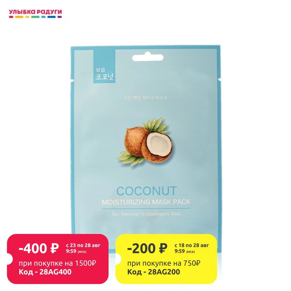 Маска для лица Bonny Hill Coconut увлажняющая 23г|Средства ухода и маски| |