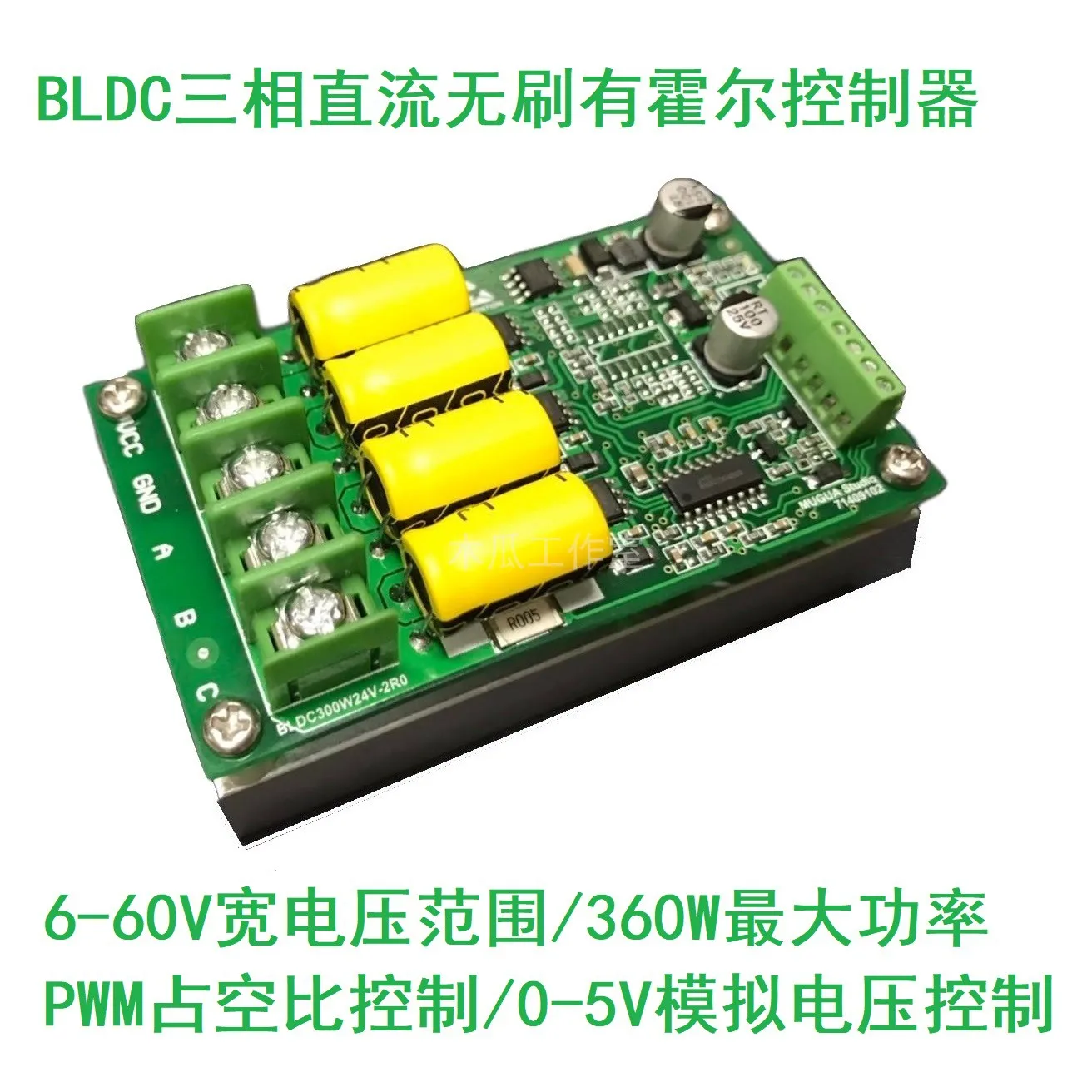 BLDC трехфазный бесщеточный контроллер привода постоянного тока с датчиком для 24В