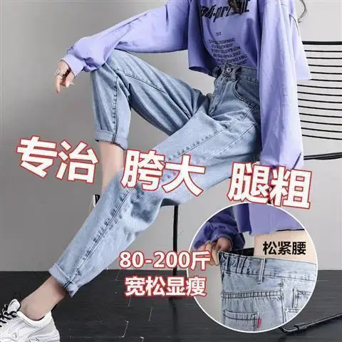 

Fat mm new high waist jeans women's Korean loose Harem Pants student radish pants elastic waist daddy pants