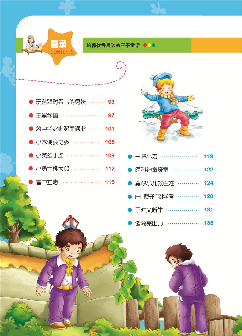Chnese Mandarin stories book: Принц сказка для обучения выдающегося мальчика китайские