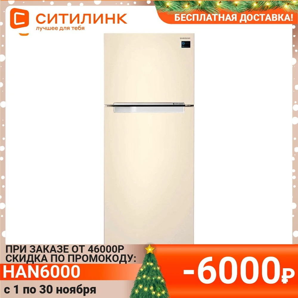 Холодильник SAMSUNG RT43K6000EF двухкамерный бежевый [rt43k6000ef/wt] | Бытовая техника