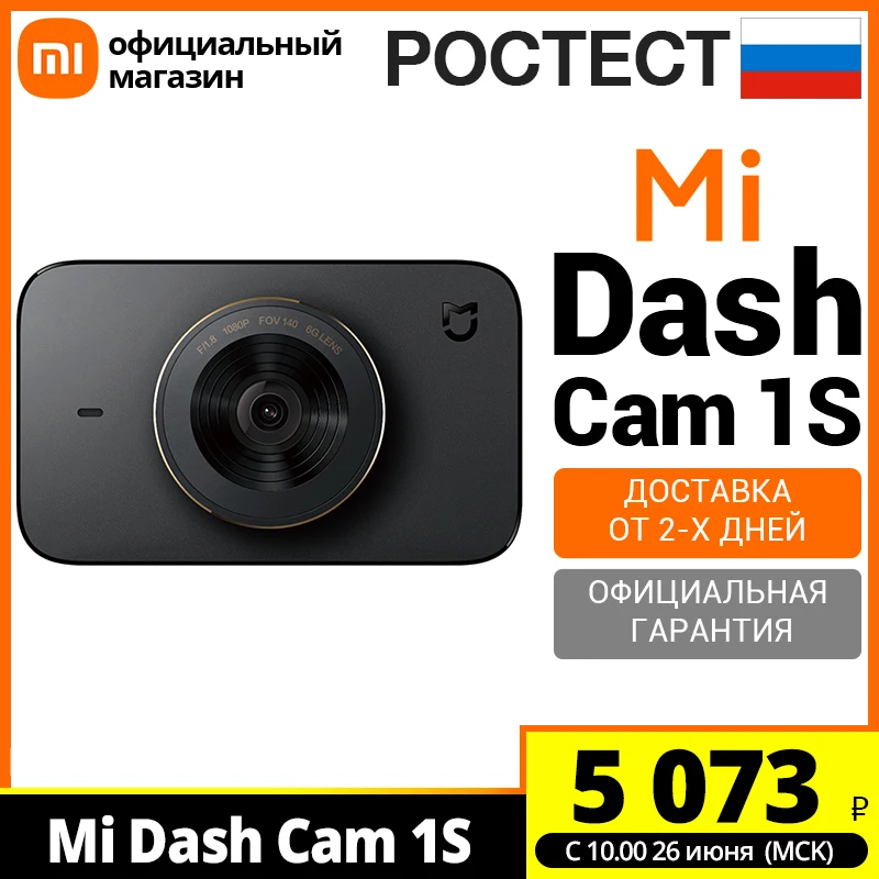 Видеорегистратор Xiaomi Mi Dash Cam 1S 1080P (Российская официальная