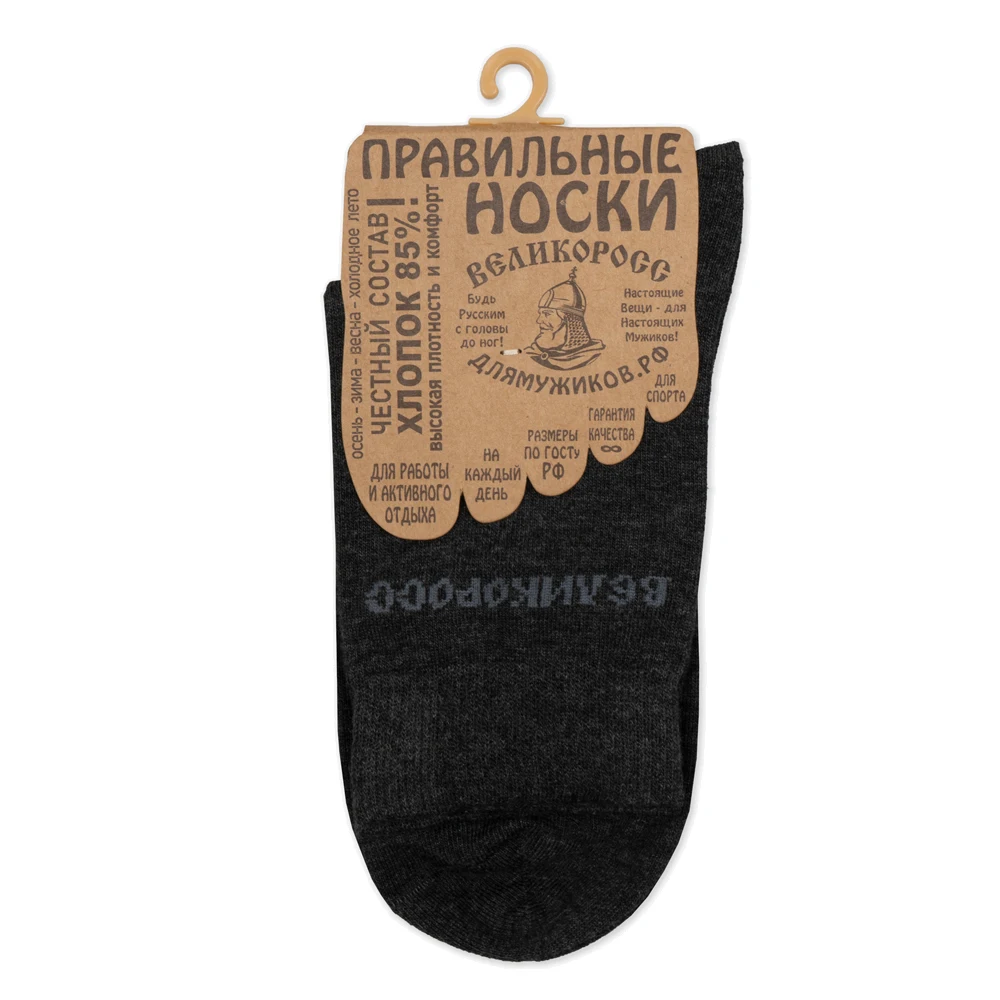 Правильные носки Великоросс плотные длинные однотонные.|Мужские носки| |
