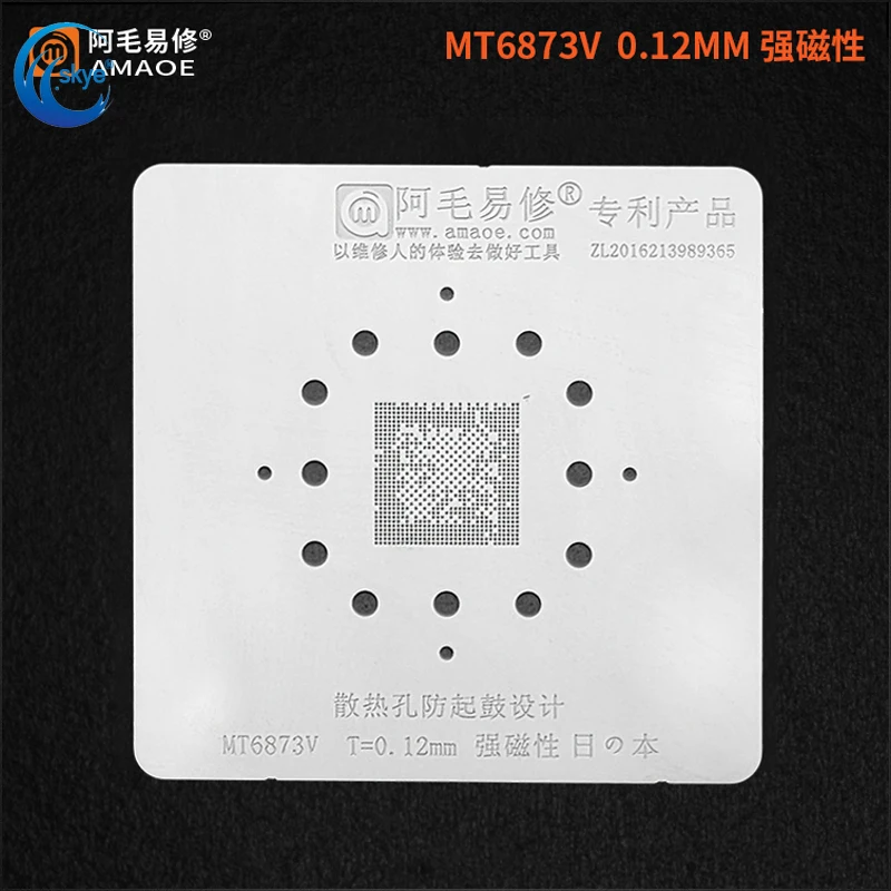 

AMAOE MT6873V 0.12 Mm Tin Planting Net Strong Magnetic Repair