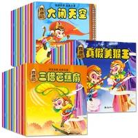 24 volumeset of journey to the west children edition 2 3 4 6 years old chinese childrens books story book comic book read book