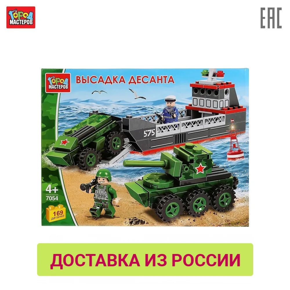 Kонструктор Город мастеров серия Армия высадка десанта 169 деталей с фигурками