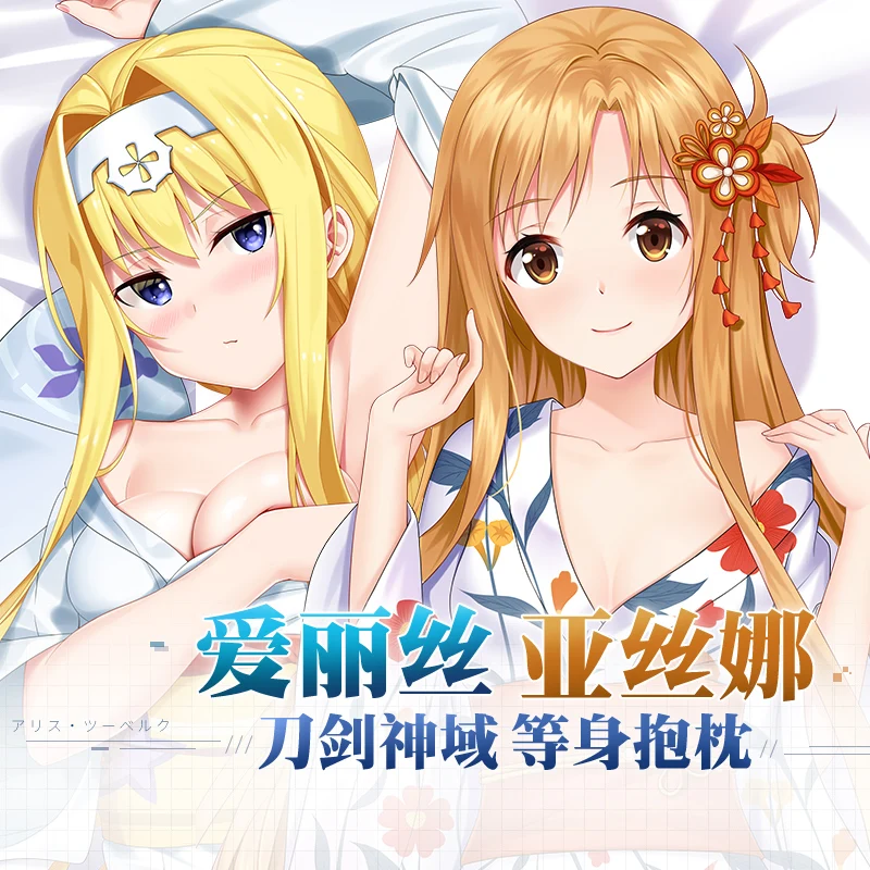 Аниме меч искусство онлайн Yuuki Asuna Dakimakura 2-сторонняя обнимающая подушка для тела
