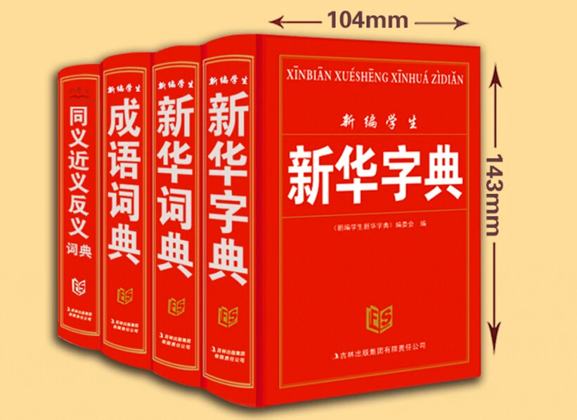 Синьхуа фаре китайский языковой язык книга с 2000 страниц размер 14 5 см * 10 см|chinese