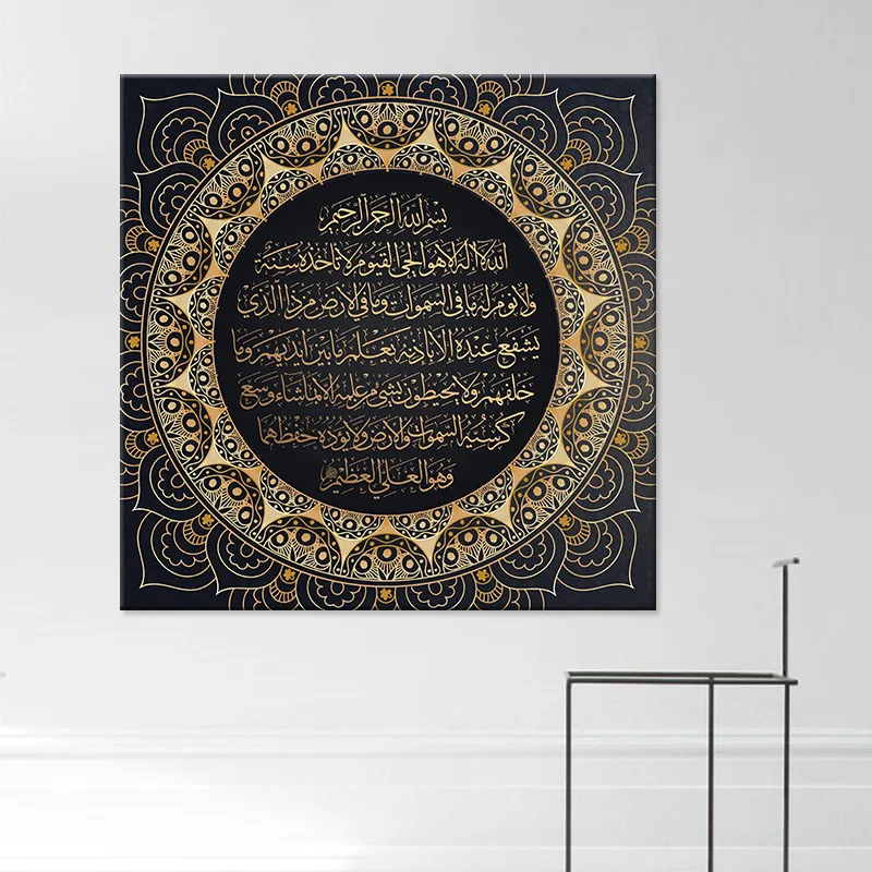 Ayat Kursi Современная мусульманская арабская каллиграфия художественный плакат на