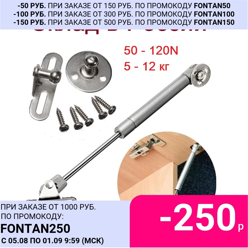 2 шт. Газовый лифт для дверей шкафов. дверной подъемник Пневматическая опора