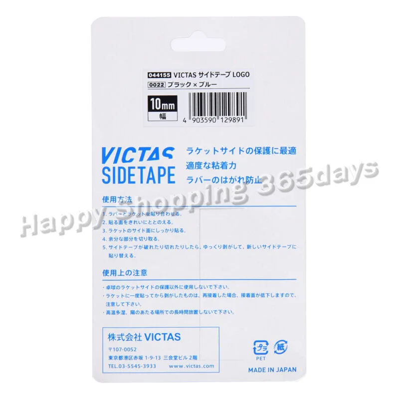 2x оригинальная лента VICTAS Edge (Сделано в Японии) для ракеток настольного тенниса