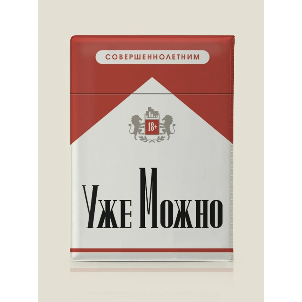 Обложка на паспорт "УЖЕ МОЖНО" Бюро находок |