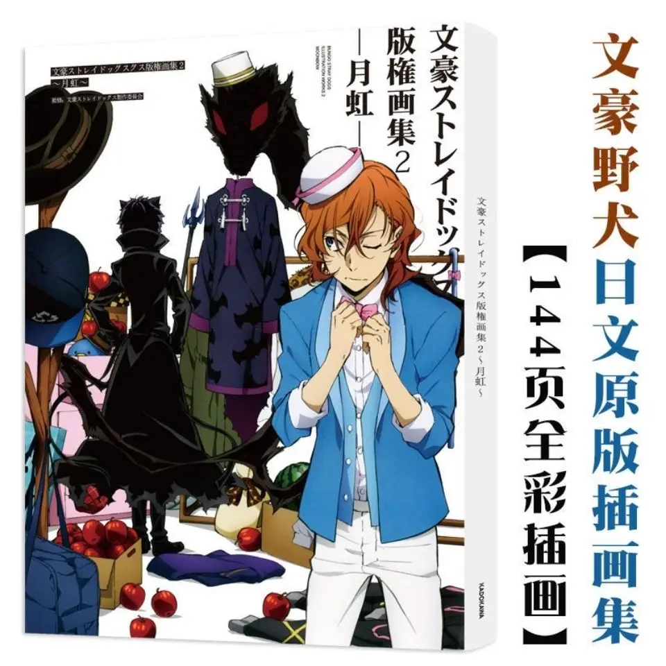 Bungo Stray Dogs Art Book Anime Colorful Artbook Limited Edition Picture Album Painting Books