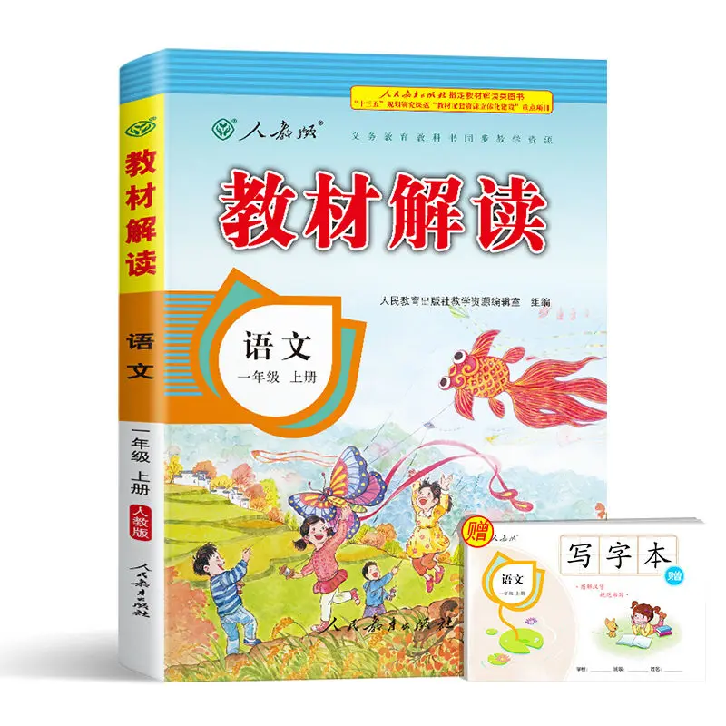 

China Primary school first and second grade Chinese textbook analysis teaching guidance book for primary school students