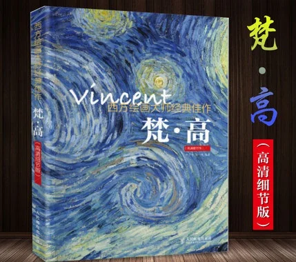Ван Гога мастер художник классический шедевр Коллекция фотографий альбом