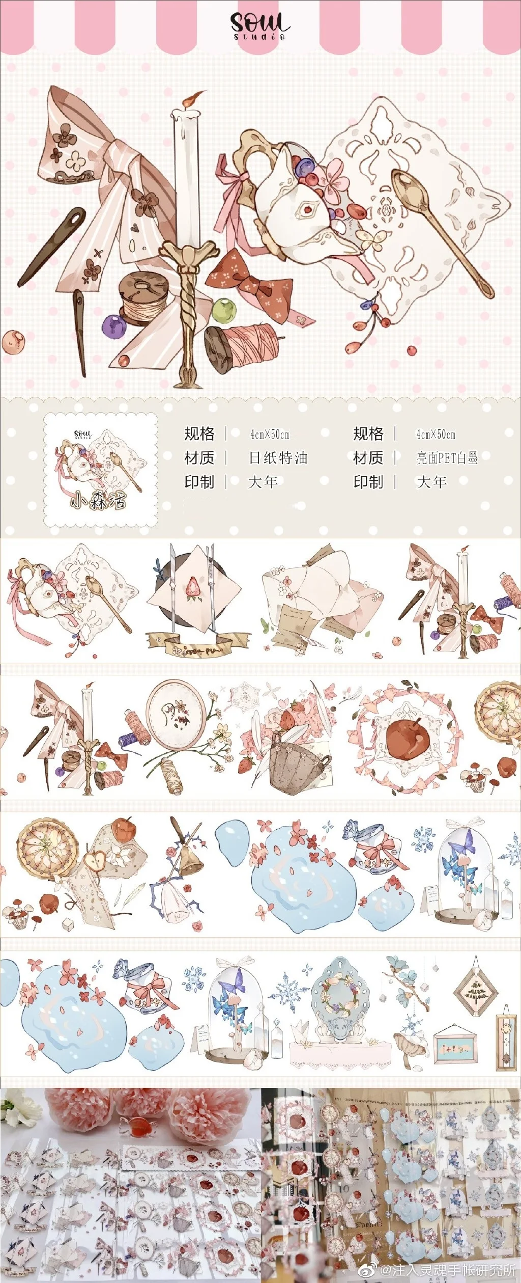 

1 Loop Xiaosenhuo Soul Pet Tape Tea Theme Handbill Collage