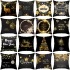 Рождественская наволочка с золотым и черным принтом, Рождественское украшение, наволочка для диванной подушки на Рождество, с Новым годом, домашняя наволочка для подушки