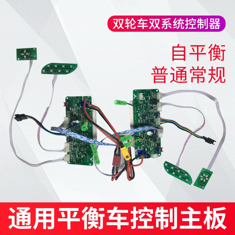 

Electric Two-wheeled Vehicle Motherboard Accessories 36V Universal Circuit Board Two-wheeled Balance Car Controller Twisted Car