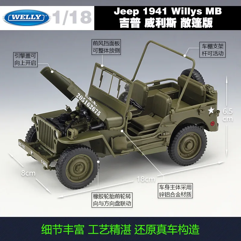 Модель автомобиля Welly 1: 18 Jeep 1941 Willys MB из сплава коллекционная Подарочная