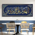 Исламский мусульманский телефон искусственная живопись художественные принты Рамадан мечеть искусство стены