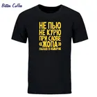 Мужская хлопковая футболка с коротким рукавом, забавная Повседневная футболка с принтом не дымит или не пьет, лето