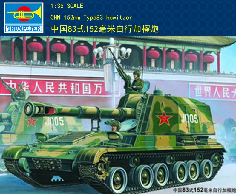 

Набор пластиковых моделей гаубиц модель Trumpeter, 00305, 1/35 CHN 152 мм, ТИП 83