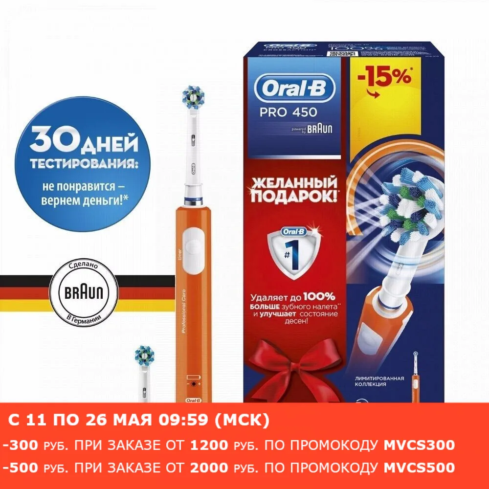 Электрическая зубная щетка Oral B PRO 450 CrossAction (оранжевая)|electric tooth brush|tooth brushelectric