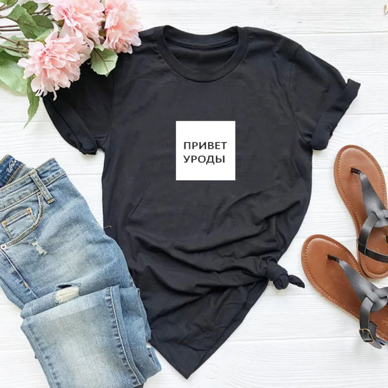 Женская футболка с надписью на русском языке Hi Freaks модель 2019 года забавная в