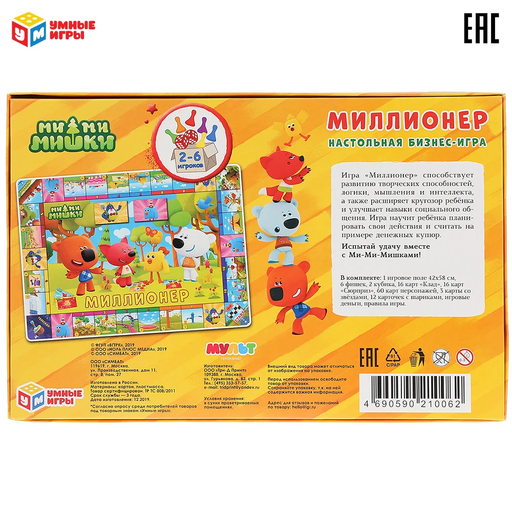 Настольная экономическая игра &quotУМНЫЕ ИГРЫ&quot Миллионер. Мимишки 291372 | Игрушки и