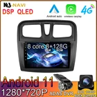 Для Renault Logan 2 2012 - 2019 Sandero 2 2014 - 2019 Android 11,0 Автомобильный плеер, мультимедийное радио, GPS-навигация, Bluetooth DSP