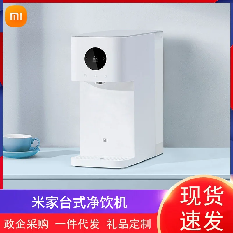 

2021 new Mijia desktop water dispenser household direct drinking and heating integrated desktop water dispenser water purifier