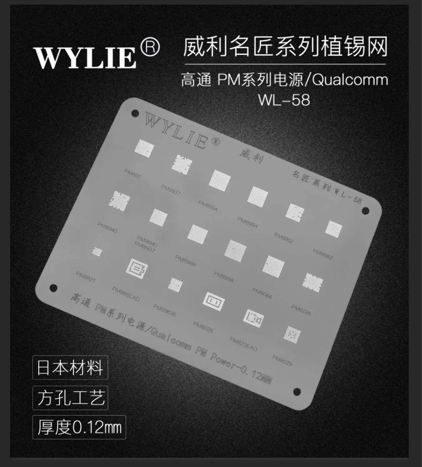 Wylie WL 58 PM660 PM8937 PM8994 PMI8994 PM8952 PMI8952 PM8940 PM8998 микросхема питания BGA трафарет шаблон